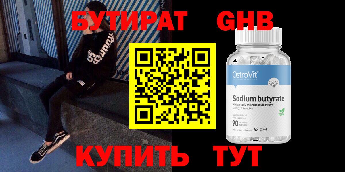 БУТИРАТ  Вход с VPN  Кстово  Бутират GHB 