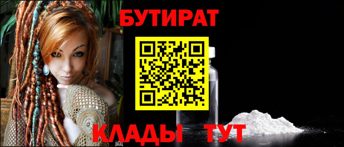 Бутират оксибутират Кстово