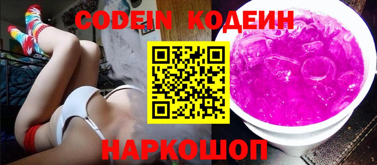 Codein напиток Lean (лин)  Вход с VPN  Кстово  Кодеиновый сироп Lean напиток Lean (лин) 