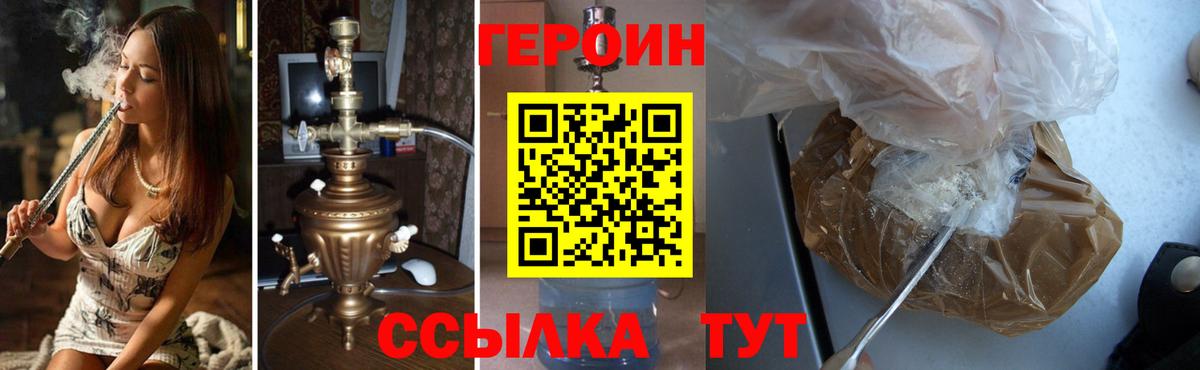 ГЕРОИН хмурый Кстово