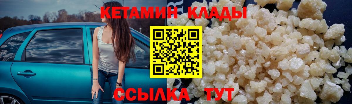 Кстово  КЕТАМИН VHQ  Вход с VPN 