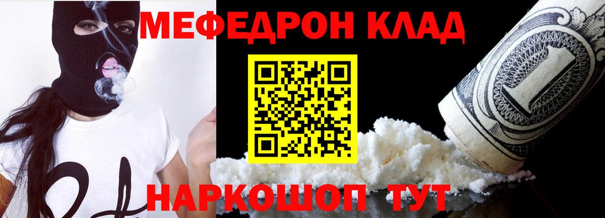 МЕФ мука  Мефедрон кристаллы  Кстово  Вход с VPN 