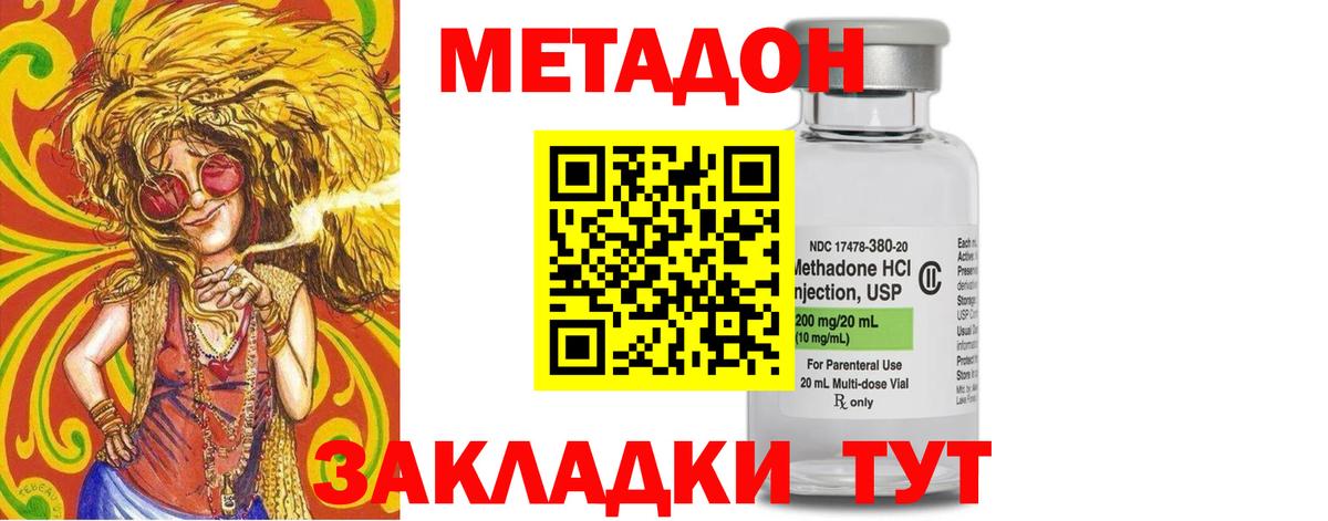 МЕТАДОН methadone  Вход с VPN  Кстово  Метадон мёд 